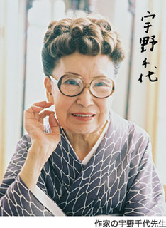 宇野千代 生きがい